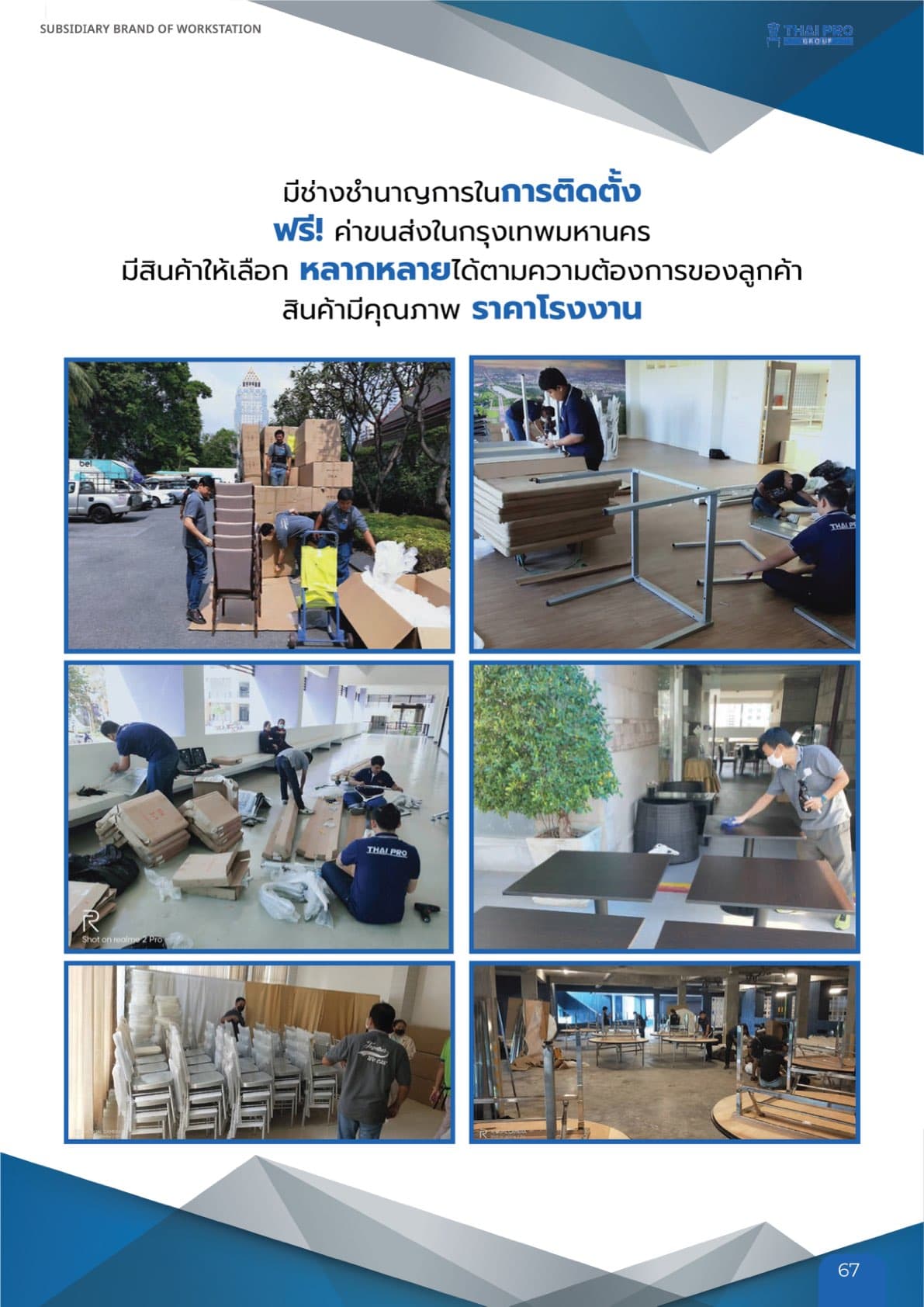 Installation team